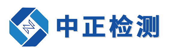 中正檢測(cè)